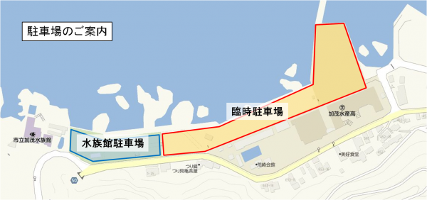 臨時駐車場
