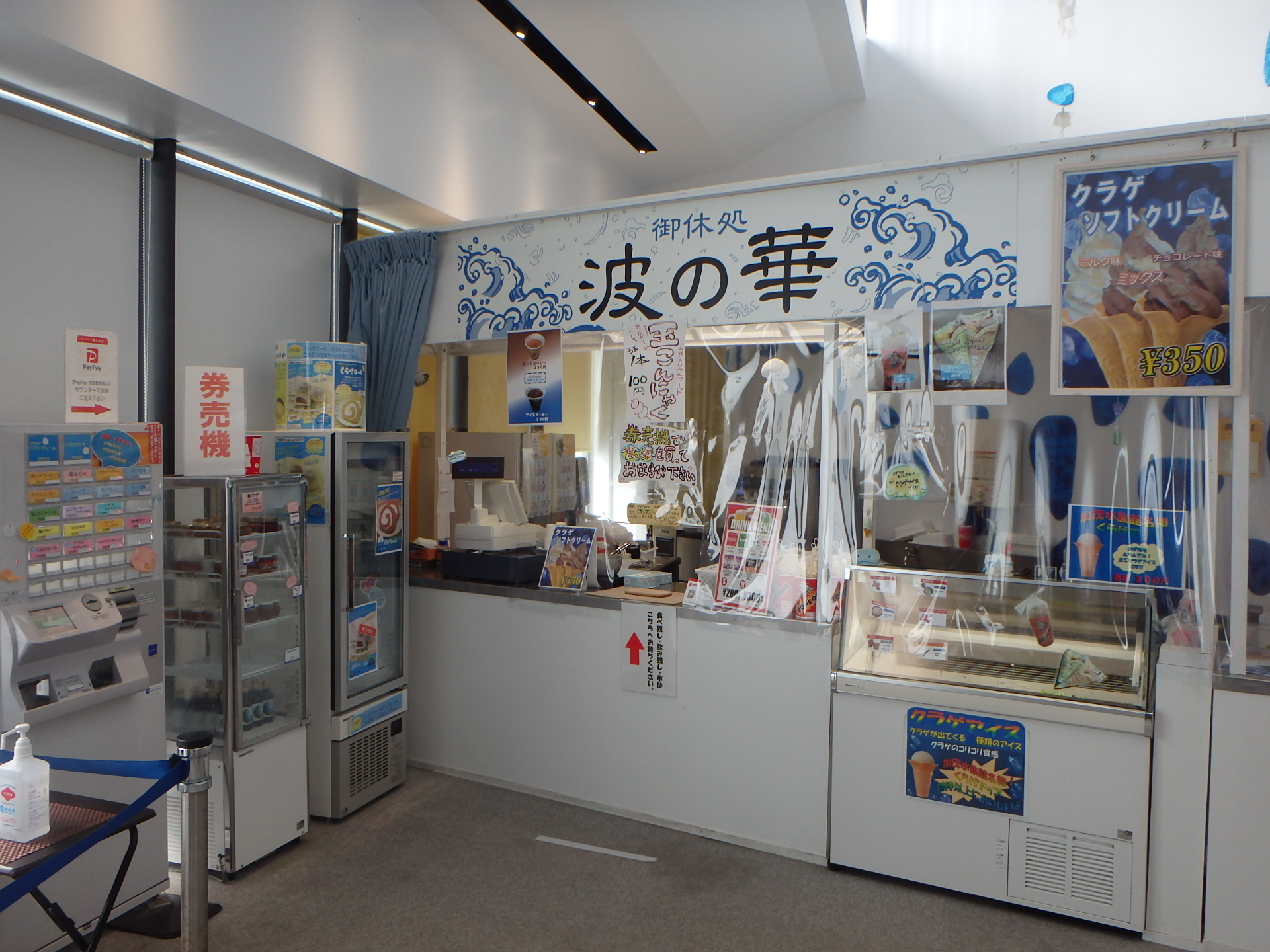 【波の華】PayPayが使えます！