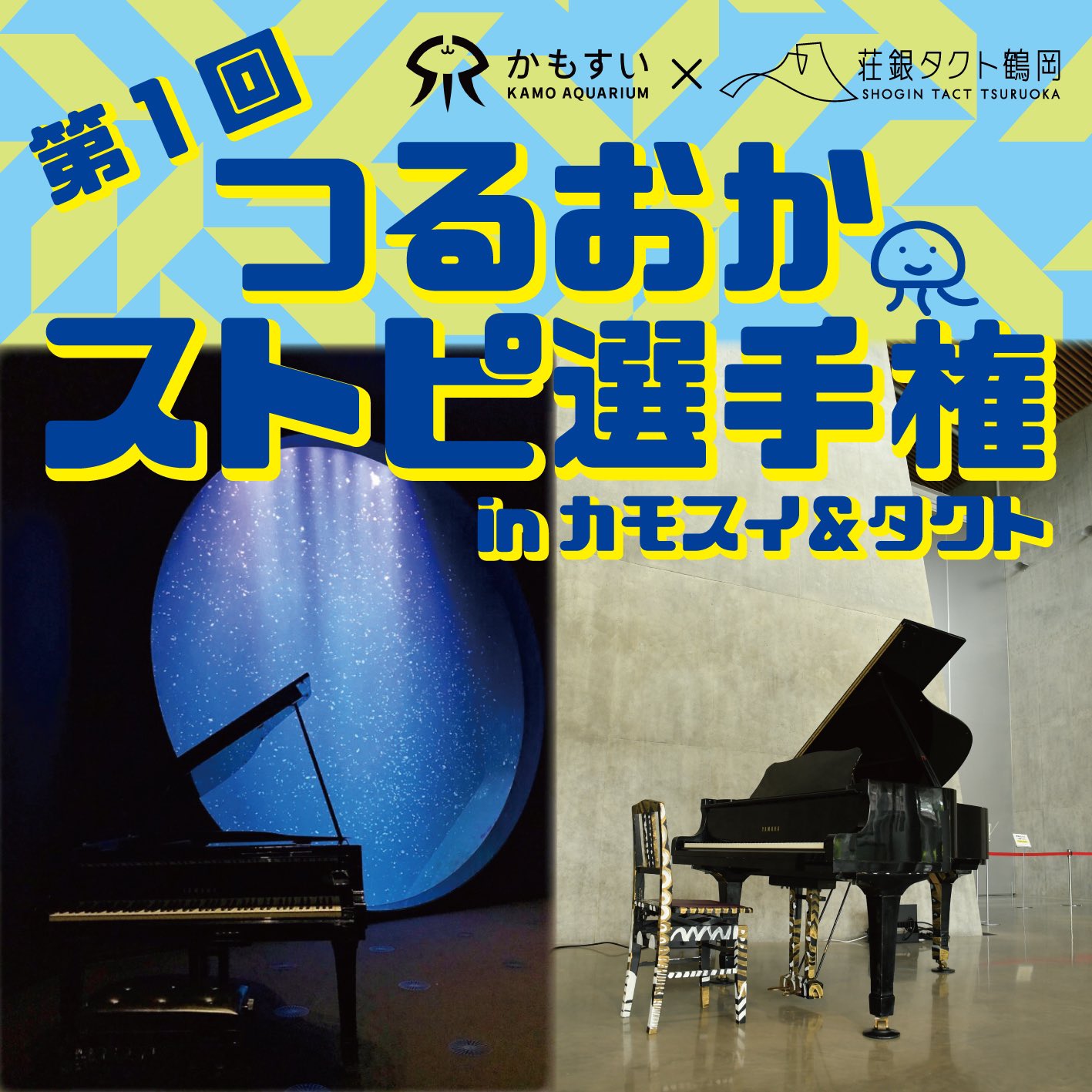 第１回つるおかストピ選手権 inカモスイ＆タクト　結果発表