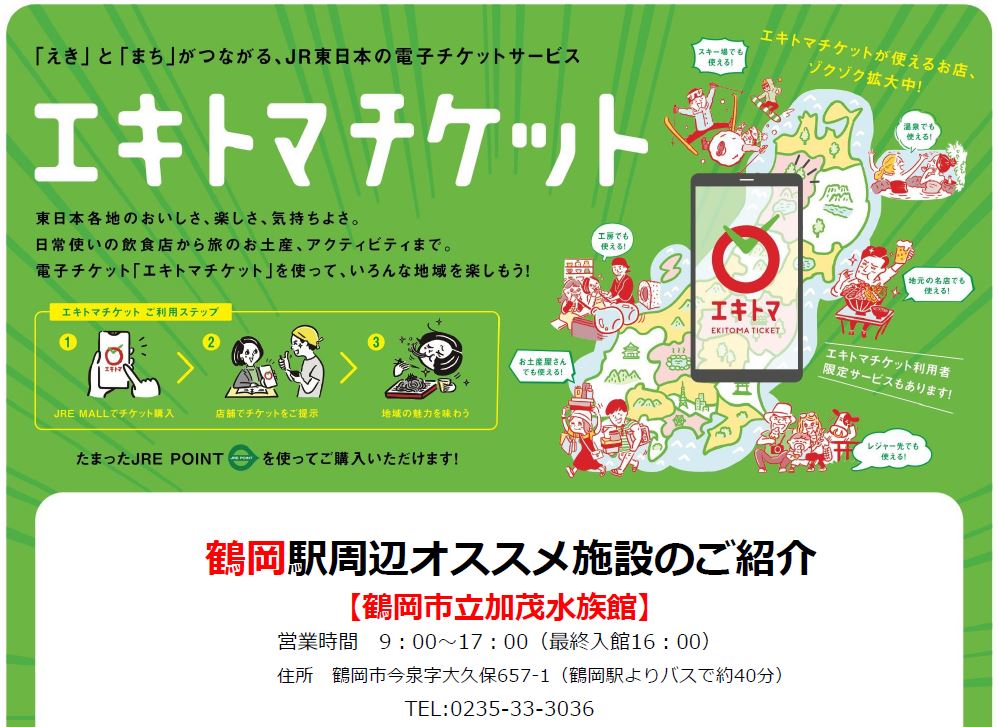 「エキトマチケット」が使えるようになります！