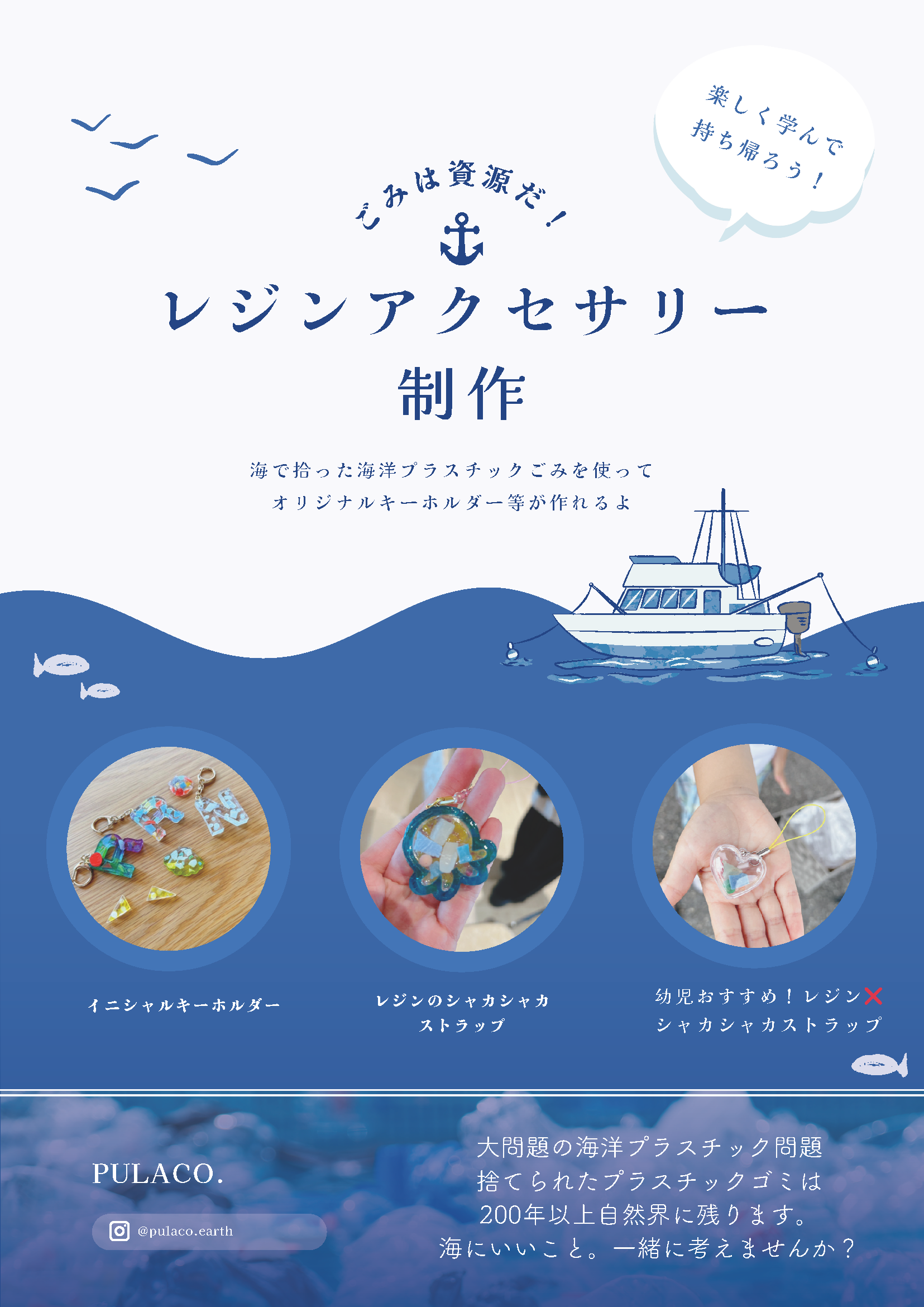 6/29(日) 海ごみワークショップ in かもすい　～レジンアクセサリー制作編～