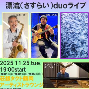 第73回　音楽の夕べ～あなたとクラゲと音楽と～