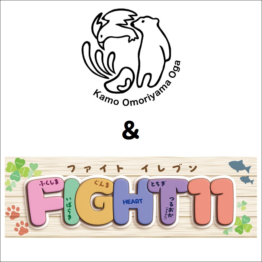 「三園館連携＆FIGHT11　グリーティングイベント」を開催します